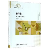 醇味:我的教学追求 陈稻惠 著 郭春芳 编 文教 文轩网