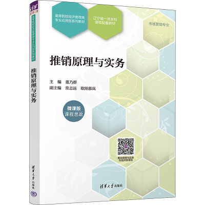 推销原理与实务 董乃群 编 大中专 文轩网