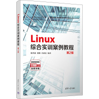 Linux综合实训案例教程 第2版 陈智斌,梁鹏,肖政宏 编 大中专 文轩网