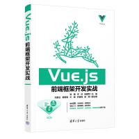 Vue.js前端框架开发实战 张磊,宋洁,张建军 编 大中专 文轩网