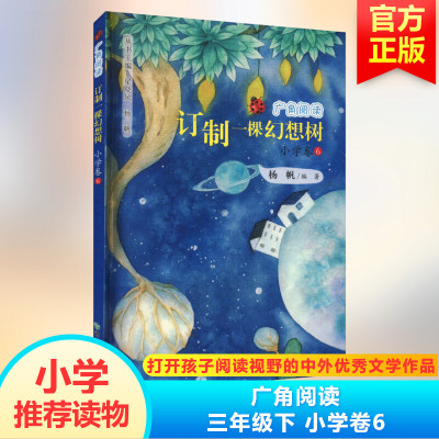 订制一棵幻想树 杨帆 编 文教 文轩网