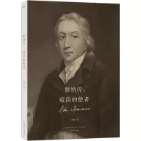 詹纳传:疫苗的使者 商周 著 生活 文轩网