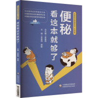 便秘看这本就够了 李春雨,聂敏 编 生活 文轩网