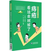 痔疮看这本就够了 李春雨,聂敏 编 生活 文轩网