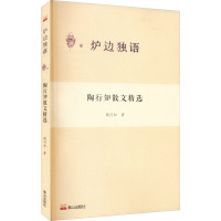 陶行知散文精选 陶行知 著 文学 文轩网