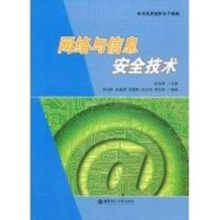 网络与信息安全技术 朱尚明 主编 著作 著 大中专 文轩网