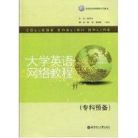 大学英语网络教程(专科预备) 秦颖 著作 著 文教 文轩网