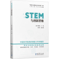 STEM与创新思维 (新加坡)李德威,王素 编 文教 文轩网