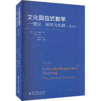 文化回应式教学——理论、研究与实践(第3版) (美)日内瓦·盖伊 著 余祖光 译 文教 文轩网