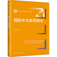 国际中文教育概论 蔡永强 编 大中专 文轩网