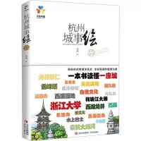 杭州城事绘 马达 著 社科 文轩网