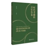 时代考题的青年答卷 陈宝剑 主编 著 社科 文轩网