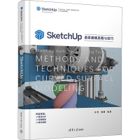 SketchUp 曲面建模思路与技巧 孙哲,潘鹏 编 专业科技 文轩网