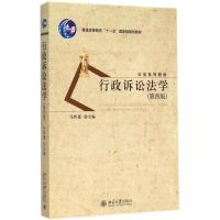 行政诉讼法学 马怀德 著 大中专 文轩网