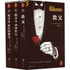 《教父》三部曲 典藏版(2023修订版)(1-3) (美)马里奥·普佐 著 姚向辉 等 译 文学 文轩网