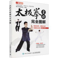 太极拳套路完全图解 陈氏56式、杨氏24式和普及48式 视频学习版 灌木体育编辑组 编 文教 文轩网