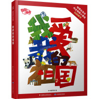 翻翻地图 我爱我的祖国 本书编写组 编 少儿 文轩网