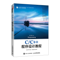 C/C++程序设计教程 潘卫华 著 大中专 文轩网