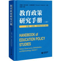 教育政策研究手册(上卷) 价值、治理、全球化与方法论 范国睿,(美)托马斯·S.波普科维茨 编 邓晓莉 等 译 文教 