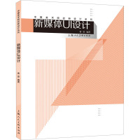 新媒体UI设计 曹意 编 大中专 文轩网