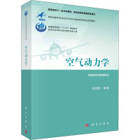 空气动力学 刘沛清 编 专业科技 文轩网