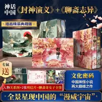 封神演义 聊斋志异 全四册 [明]许仲琳 著等 文学 文轩网