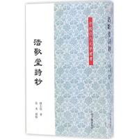 浩歌堂诗钞 陈去病 著;张夷 标点 文学 文轩网