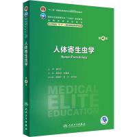 人体寄生虫学 第4版 吴忠道,刘佩梅 编 大中专 文轩网