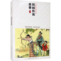 中国经典故事连环绘本 民间传说故事 优读本 鲁钝 等 编 刘锡永 等 绘 少儿 文轩网