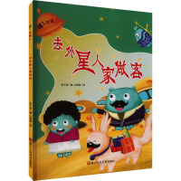 去外星人家做客 张子剑 编 北视国 绘 少儿 文轩网