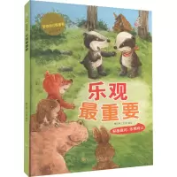 乐观最重要 暖心熊工作室 绘 少儿 文轩网