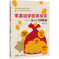 零基础学股票投资——从入门到精通 吴国平 著 经管、励志 文轩网