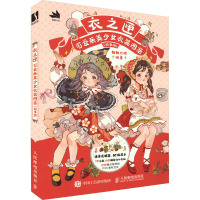 衣之匣 可爱系美少女衣装图鉴(悦享版) 朝朝六桥 编 艺术 文轩网