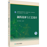 制药设备与工艺设计 周长征,王宝华 编 大中专 文轩网