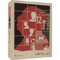 希区柯克的12种人生 (英)爱德华·怀特 著 黄渊 译 社科 文轩网