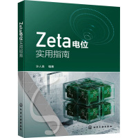 Zeta电位实用指南 许人良 编 专业科技 文轩网