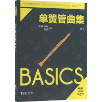 单簧管曲集 (英)保罗·哈里斯,袁源,刘若莎 编 袁源 译 大中专 文轩网