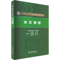 水文测验 罗国平,水利部水文局 编 专业科技 文轩网