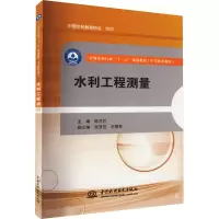 水利工程测量 陈兰兰 编 专业科技 文轩网