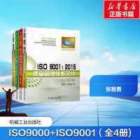 ISO 9000 质量管理体系+ISO 9001:2015质量管理体系文件+ISO 9001:2015内审员实战通用教程