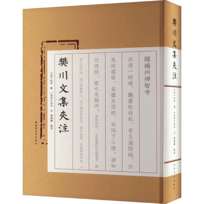 樊川文集夹注 [唐]杜牧,[南宋]佚名,韩锡铎 文学 文轩网