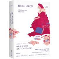 她们自己的文学 (美)伊莱恩·肖瓦尔特 著 韩敏中 译 文学 文轩网