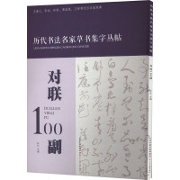 对联100副 杜江 编 艺术 文轩网