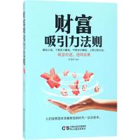 财富吸引力法则 张艳玲 编著 经管、励志 文轩网