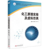 化工原理实验及虚拟仿真 董会杰,陈飞飞 编 大中专 文轩网