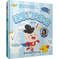 洗手间大作战 张栩 编 少儿 文轩网