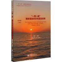 "一带一路"国家语言状况与语言政策 第4卷(非洲) 王辉 编 文教 文轩网