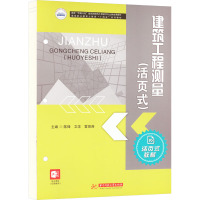 建筑工程测量(活页式) 陈锋,文学,雷朋涛 编 大中专 文轩网