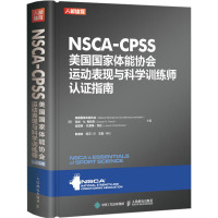 NSCA-CPSS美国国家体能协会运动表现与科学训练师认证指南 