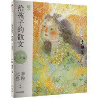 给孩子的散文 麦田里 注音版 李陀,北岛 编 少儿 文轩网